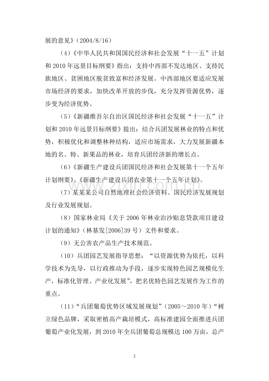 5000亩葡萄基地建设可行性论证报告.doc_第2页
