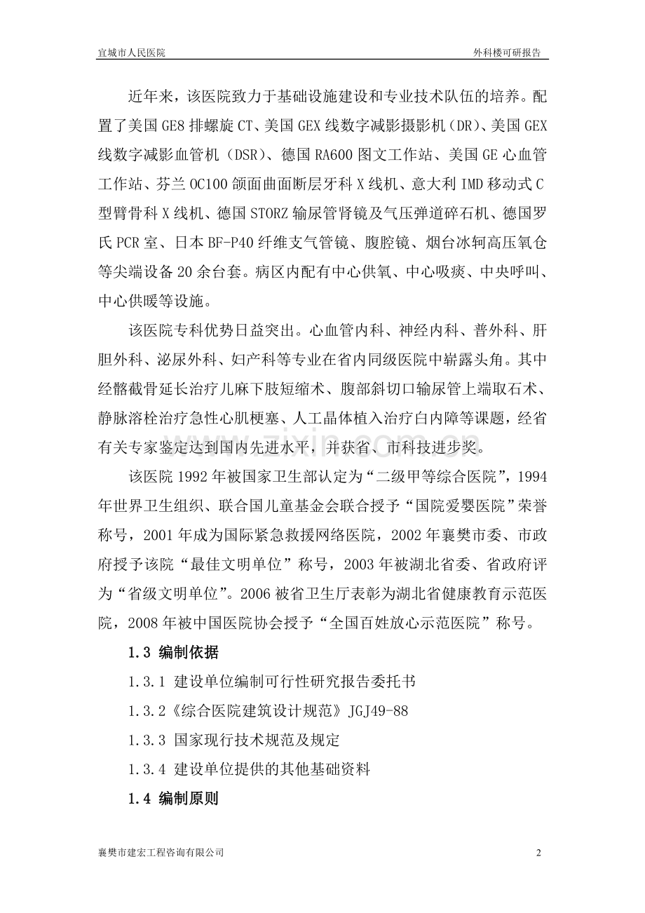 宜城人民医院外科楼可行性分析报告.doc_第2页