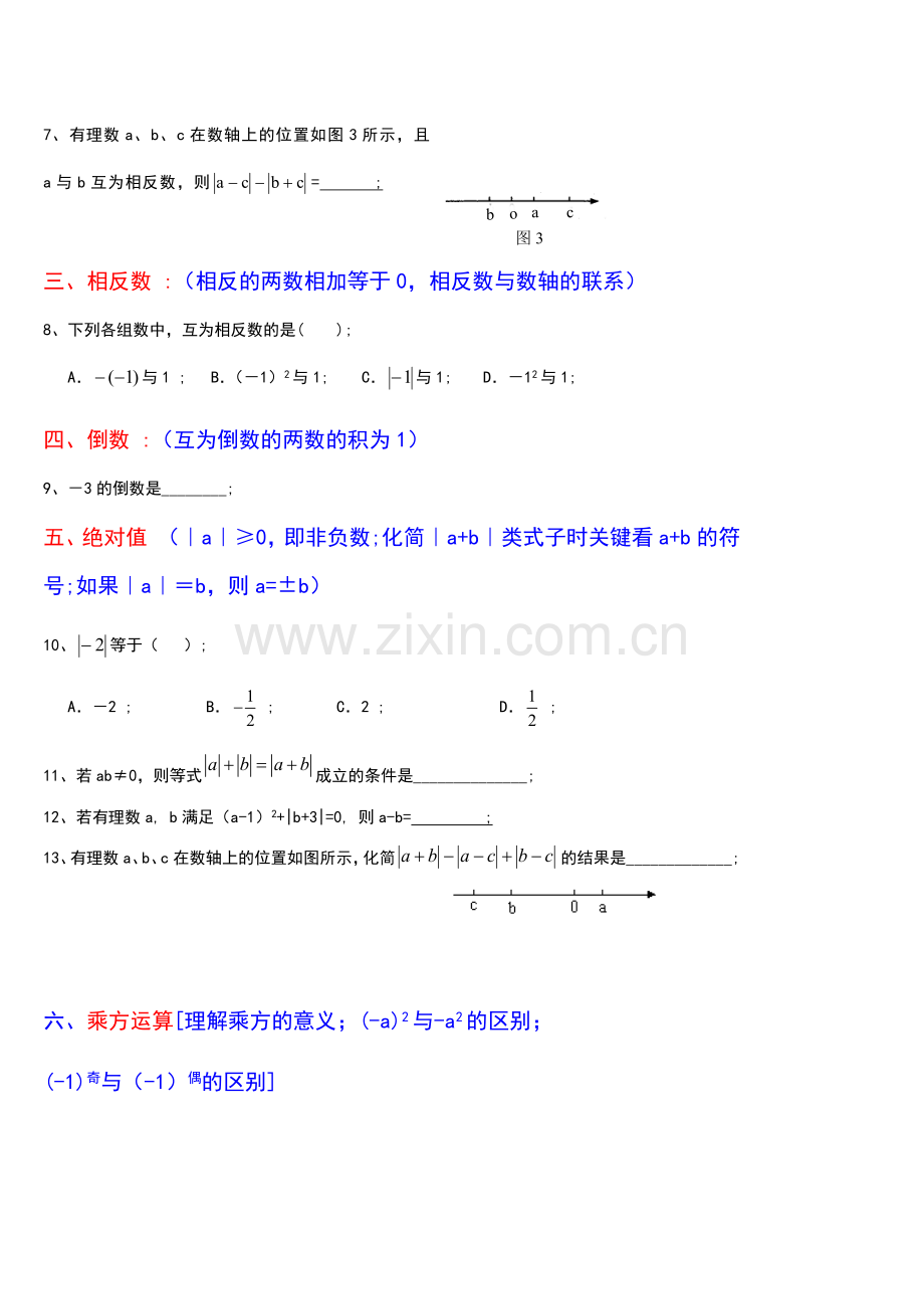 沪科版七年级上册数学期末复习习题集(2).doc_第2页