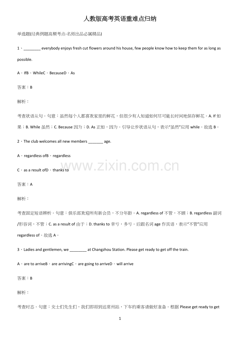 人教版高考英语重难点归纳.docx_第1页