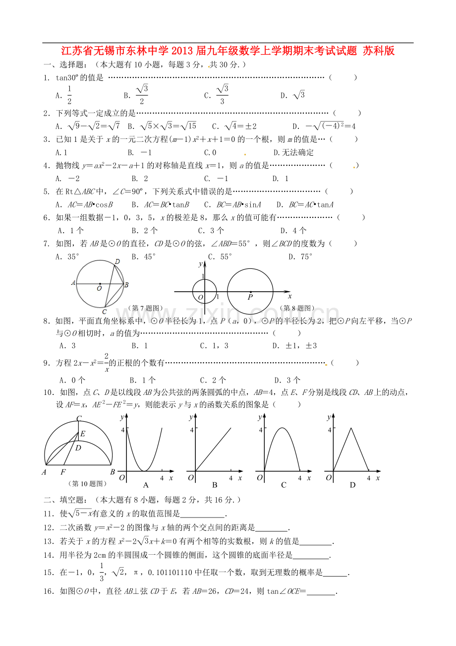 江苏省无锡市九年级数学上学期期末考试试题苏科版.doc_第1页