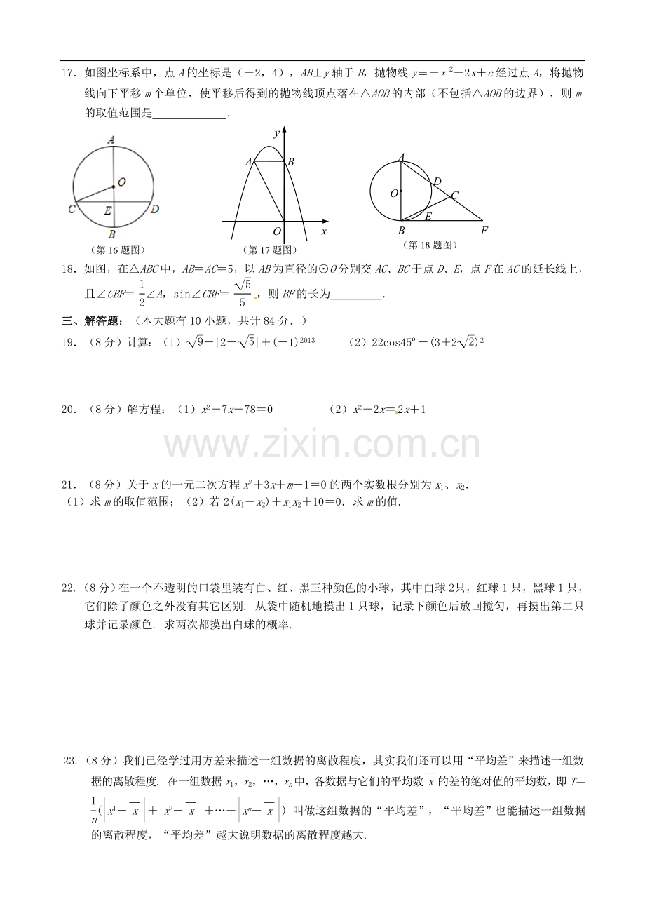 江苏省无锡市九年级数学上学期期末考试试题苏科版.doc_第2页