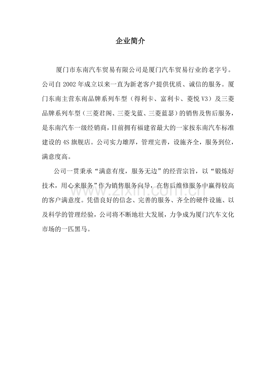 制度-东南汽车贸易公司行政制度.doc_第2页