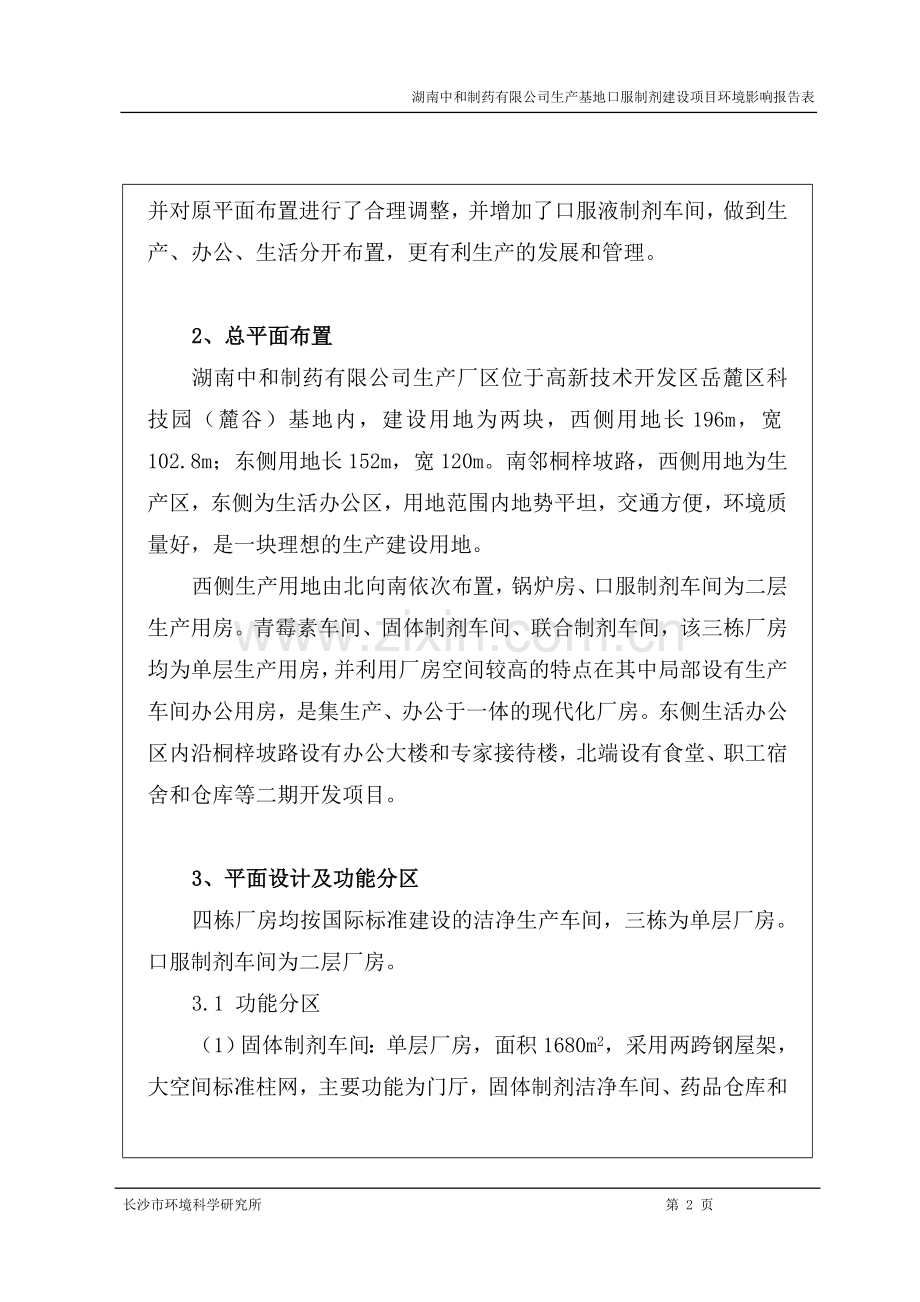 中和制药公司口服制剂建设环境影响评估报告书.doc_第2页