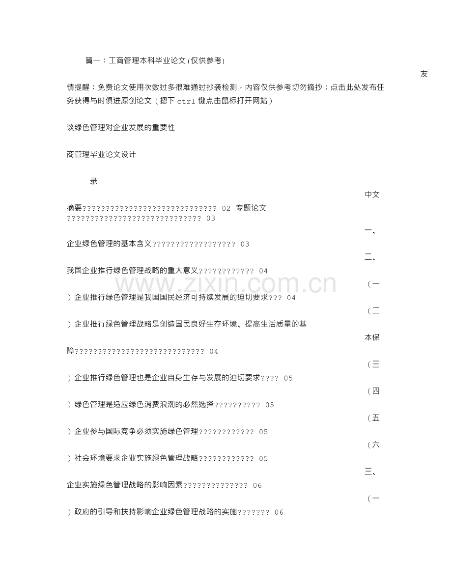 工商管理商务谈判策略和技巧研究.doc_第1页