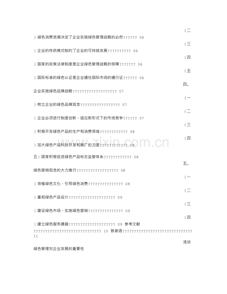 工商管理商务谈判策略和技巧研究.doc_第2页