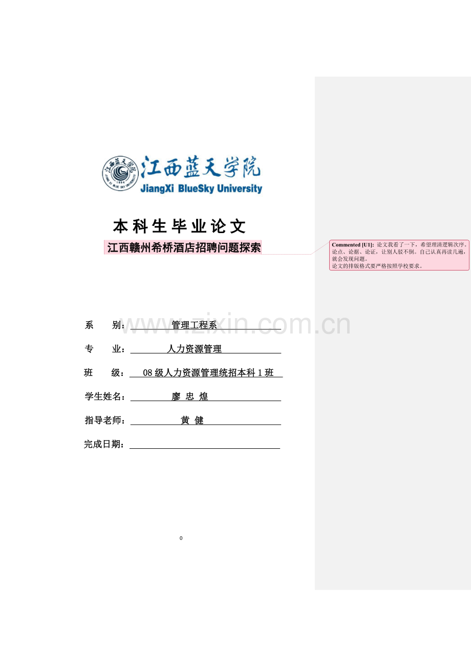 论文初稿2012-2-26.docx_第1页