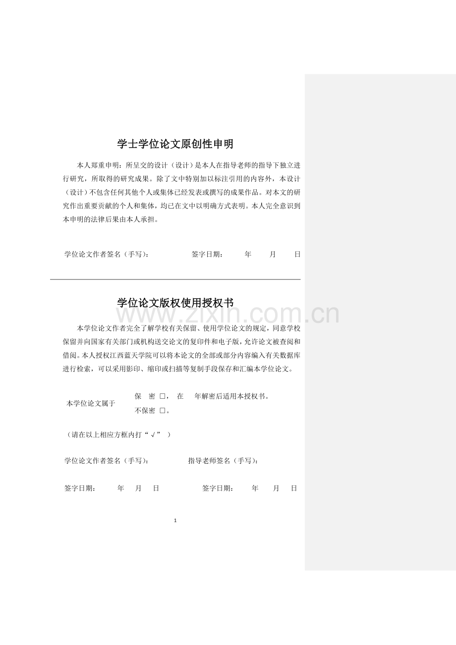 论文初稿2012-2-26.docx_第2页