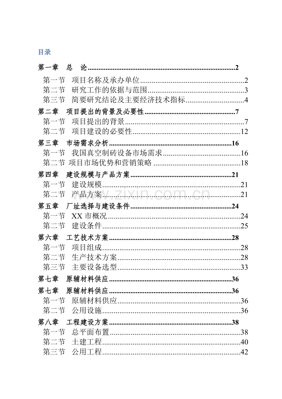 煤矸石真空制砖设备及配件可行性策划书.doc_第1页