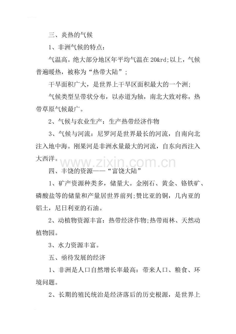 七年级地理下册《非洲》复习资料整理湘教版.doc_第2页