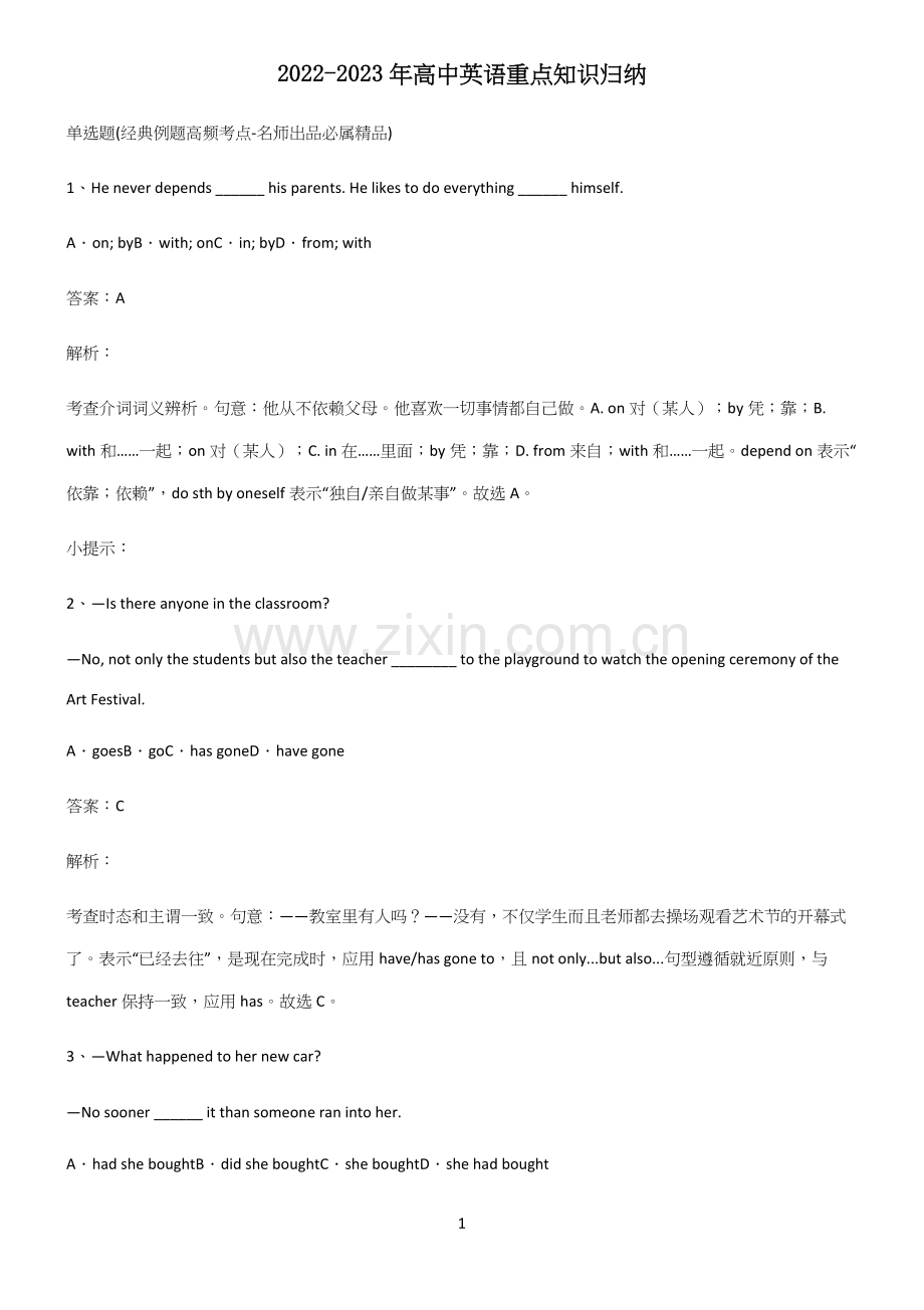 2022-2023年高中英语重点知识归纳.docx_第1页