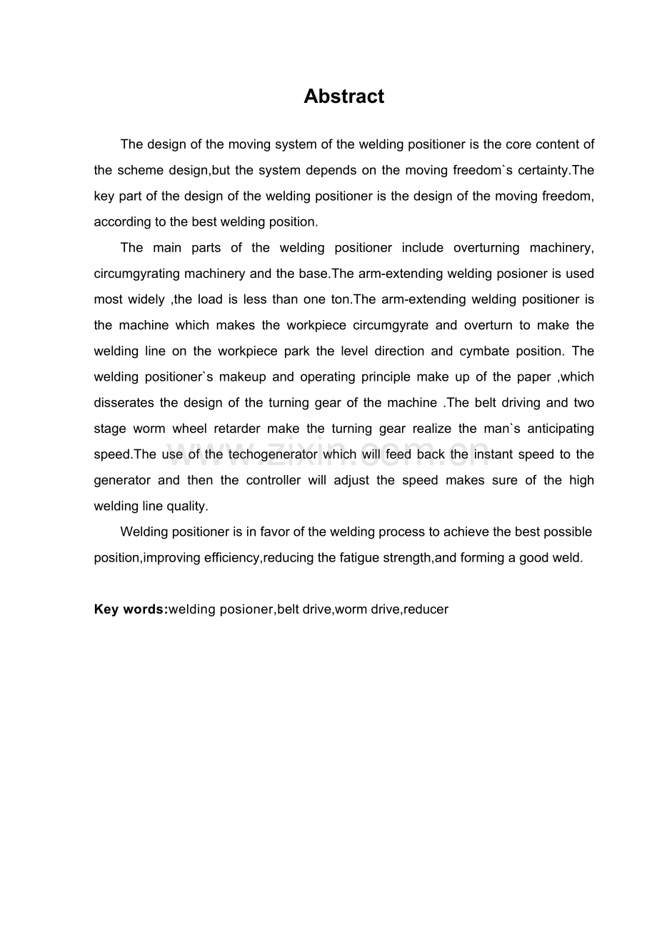 焊接变位机的设计.doc_第2页