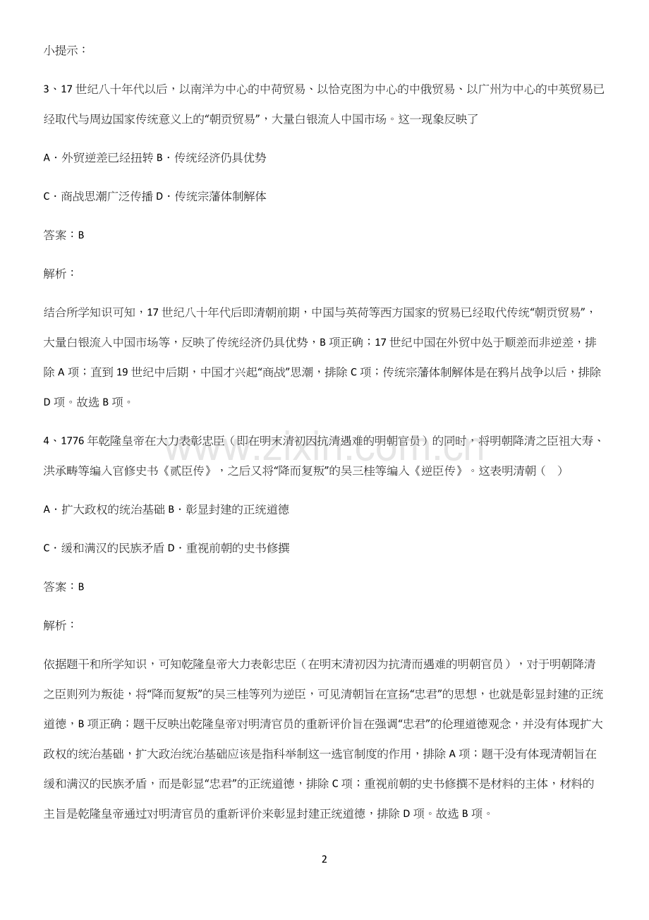 2023人教版带答案高中历史上第四单元明清中国版图的奠定与面临的挑战知识点总结.docx_第2页