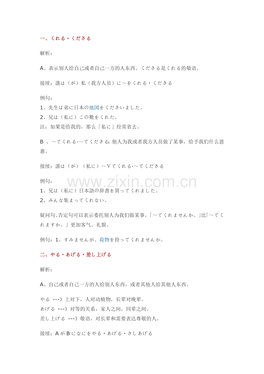 【基础语法从头学】新标日初级第28课.doc_第1页