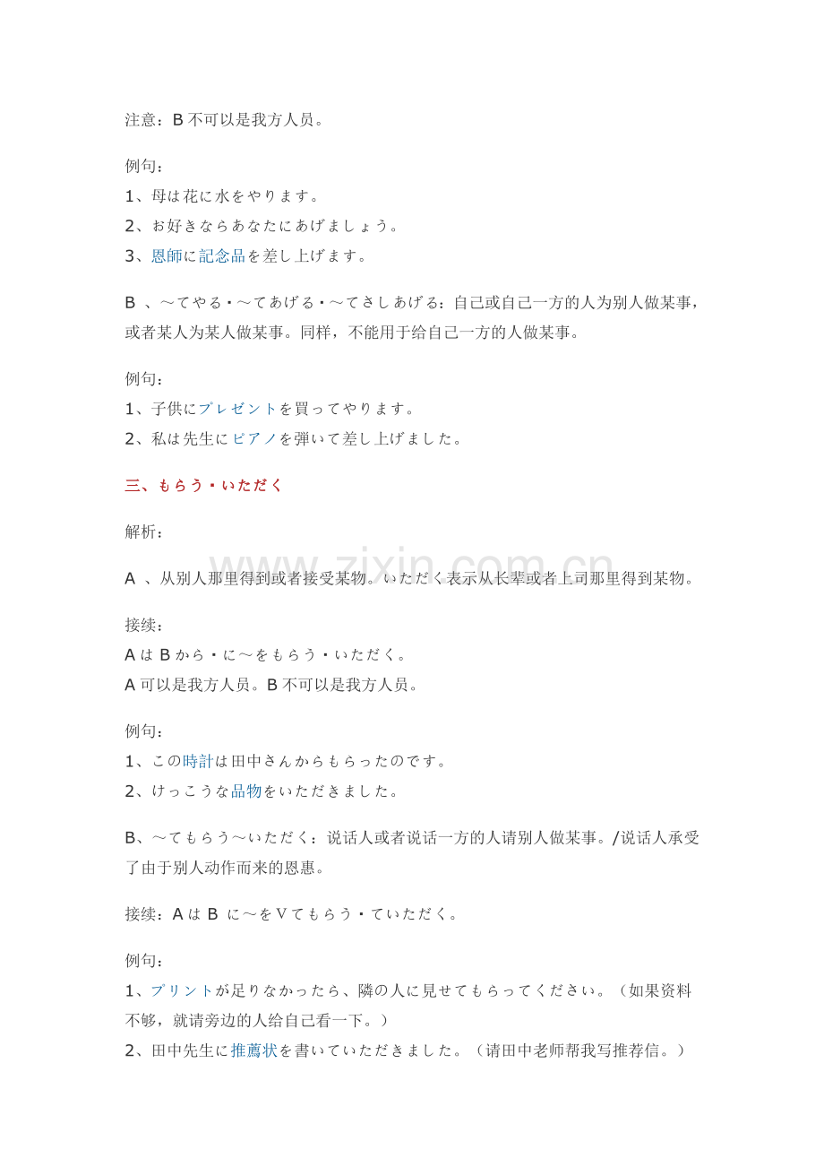 【基础语法从头学】新标日初级第28课.doc_第2页