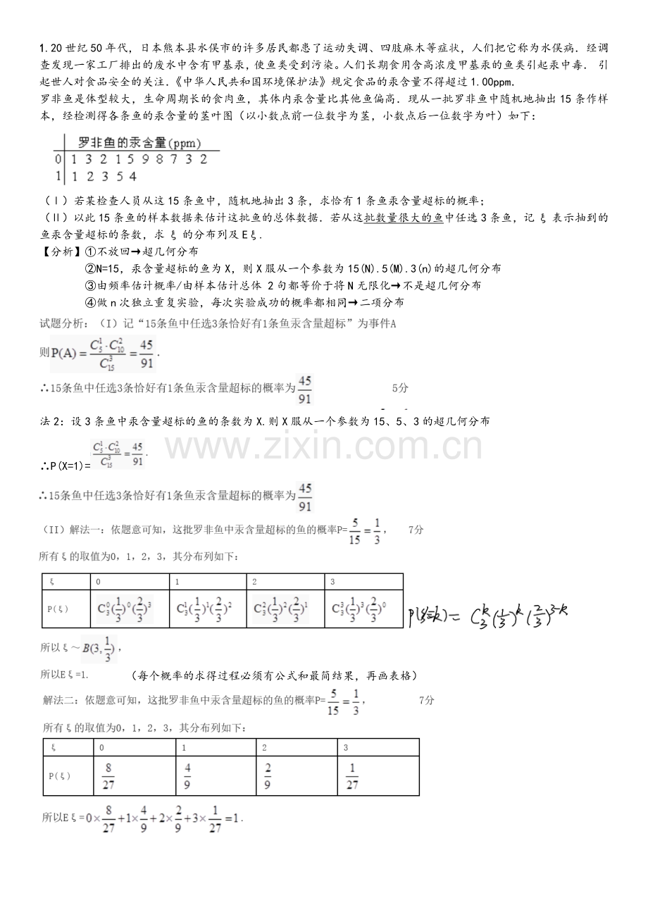 超几何分布典型例题(附答案).doc_第1页