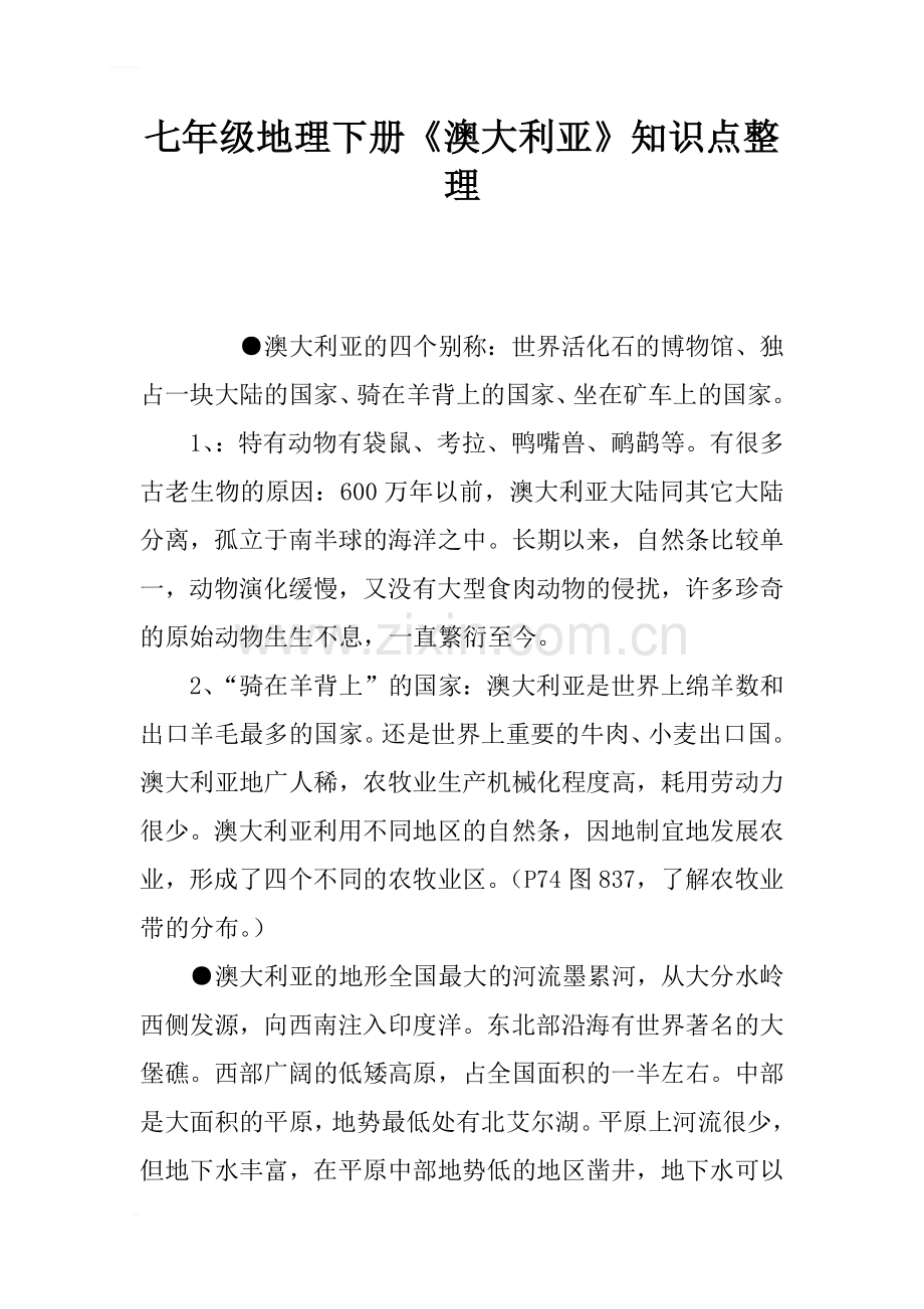 七年级地理下册《澳大利亚》知识点整理.doc_第1页