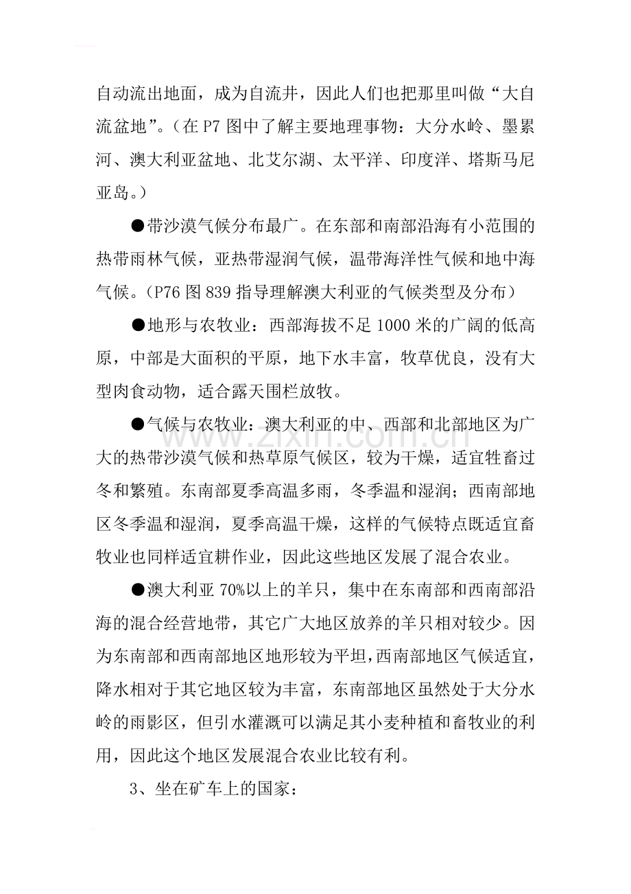 七年级地理下册《澳大利亚》知识点整理.doc_第2页