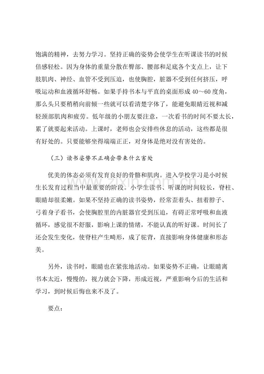 小学生健康教育知识家长会.doc_第2页
