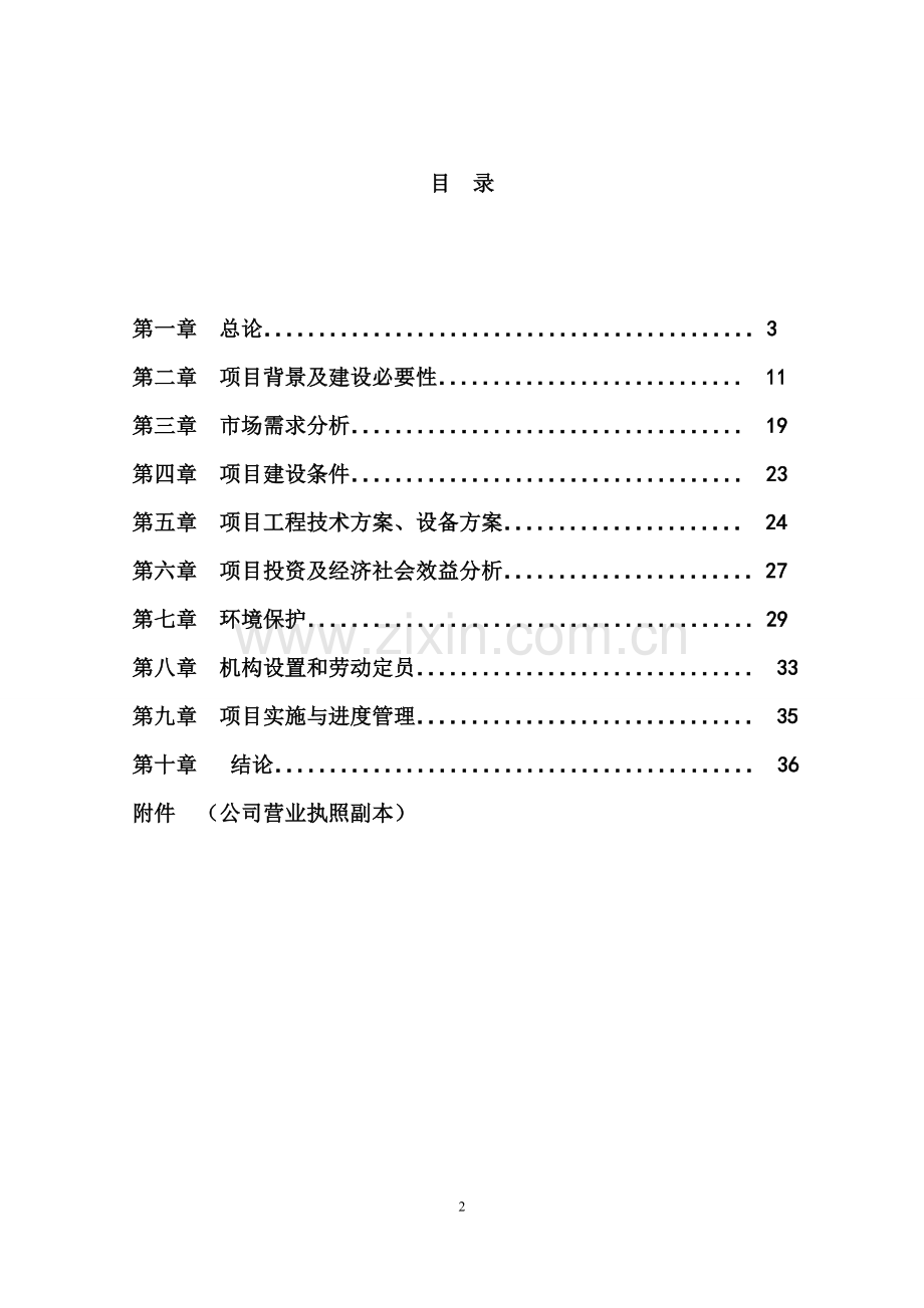 有机农业循环经济产业园区可行性分析报告.doc_第2页