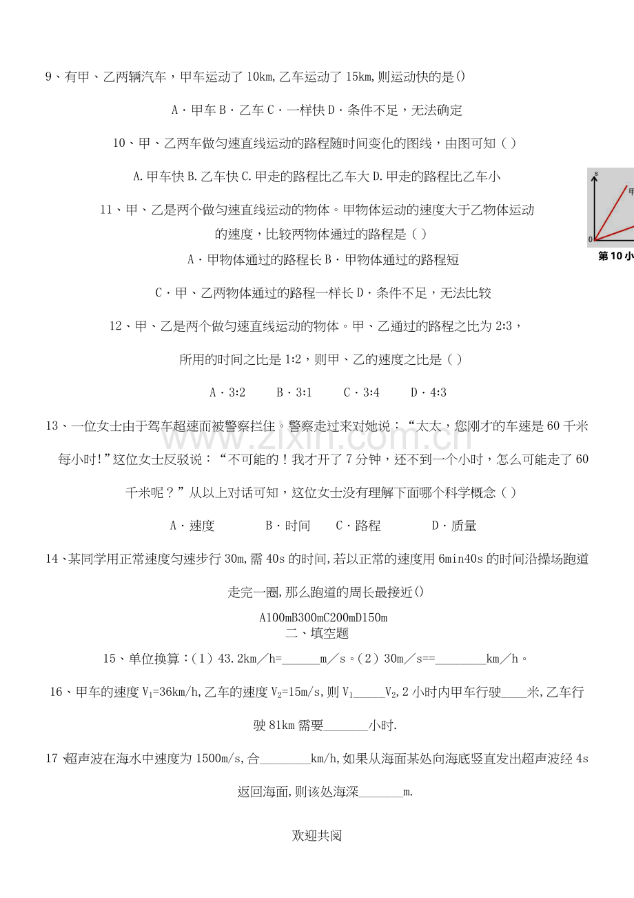 初二物理运动的快慢练习题及答案.doc_第2页