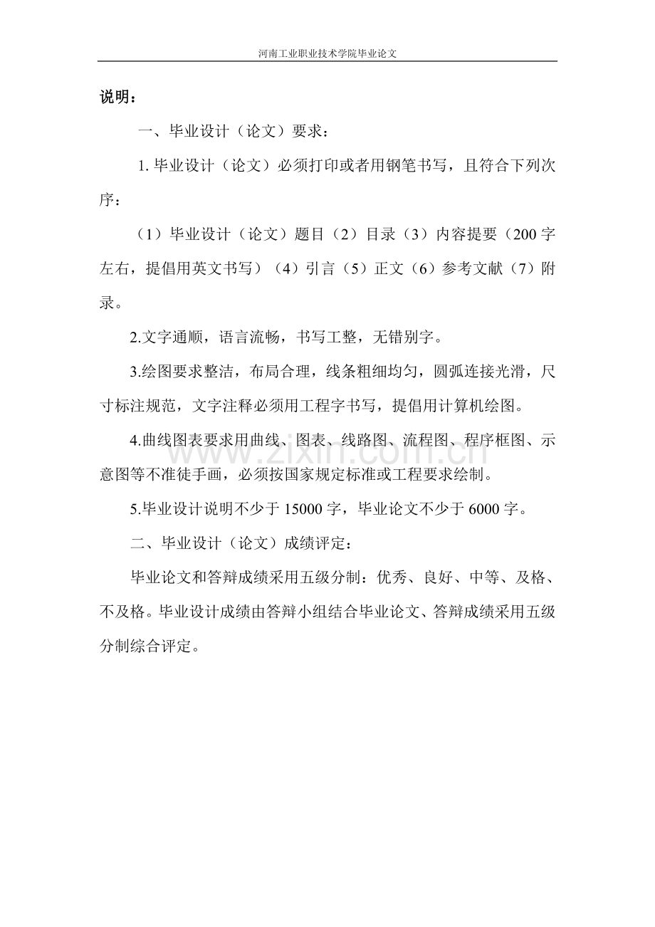 河南工院新区图书馆气体灭火设计.doc_第2页