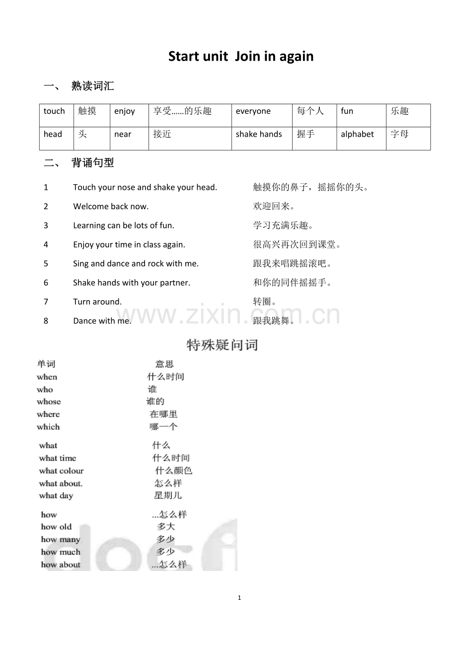 Joinin五年级下册重点.doc_第1页