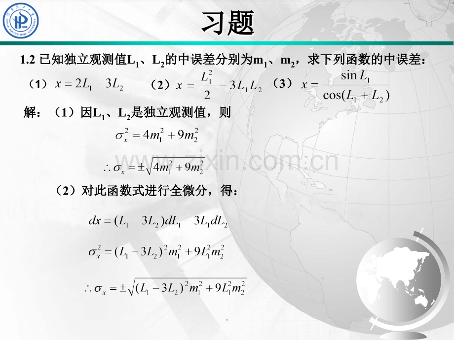 测量平差课后习题答案.ppt_第1页