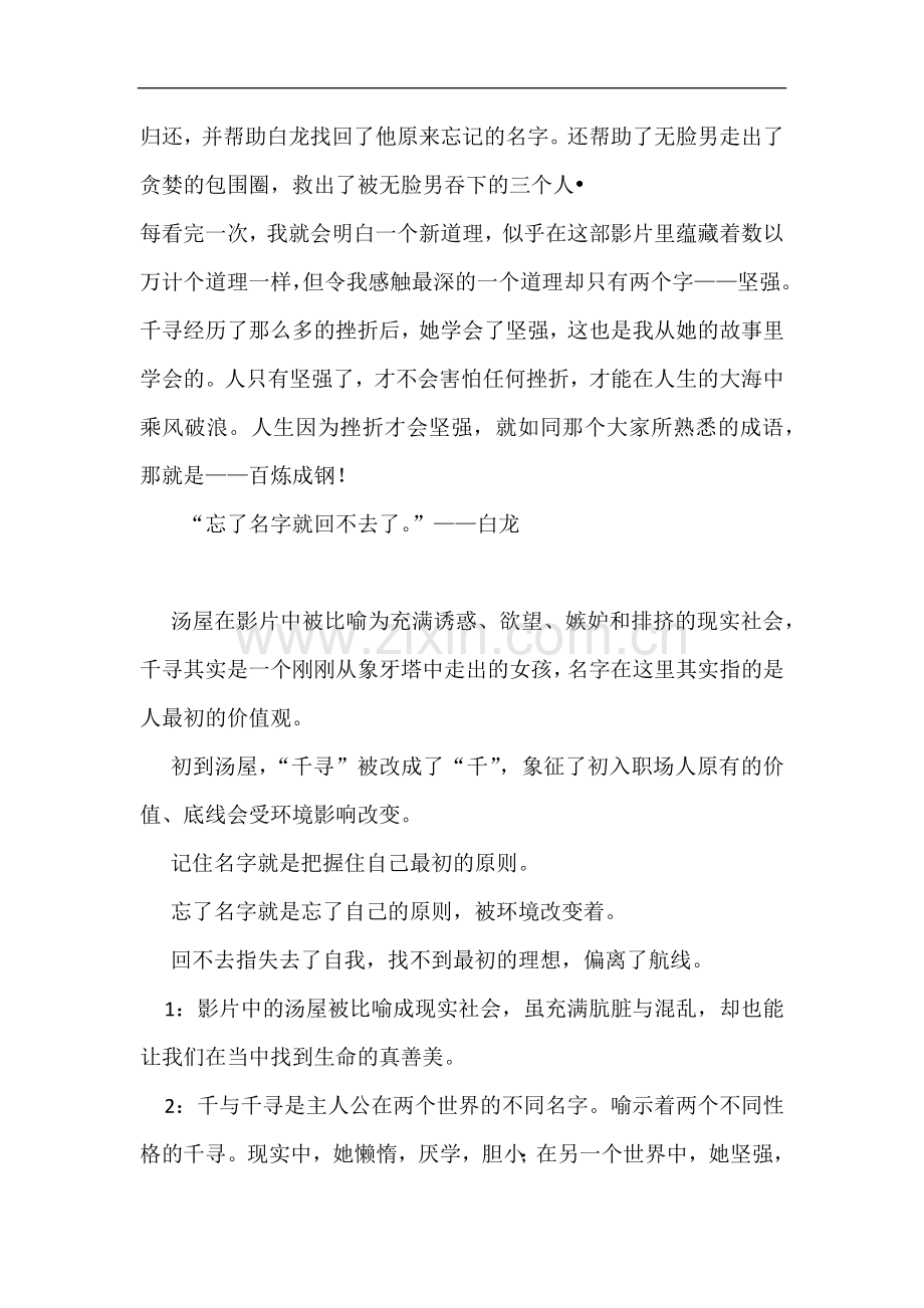 千与千寻的观后感.doc_第2页