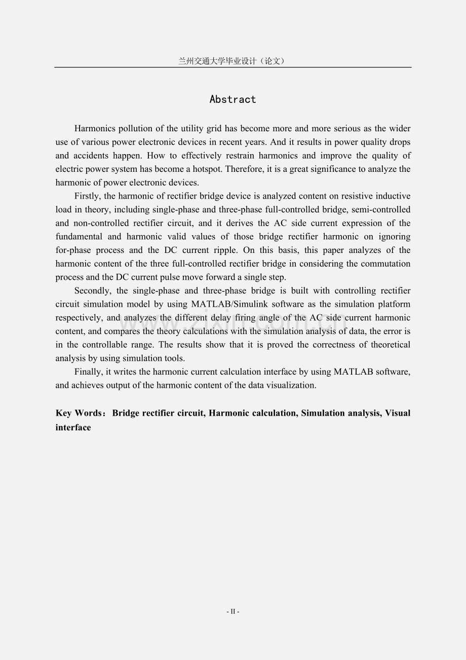 学士学位论文--电力电子装置的谐波分析.doc_第2页