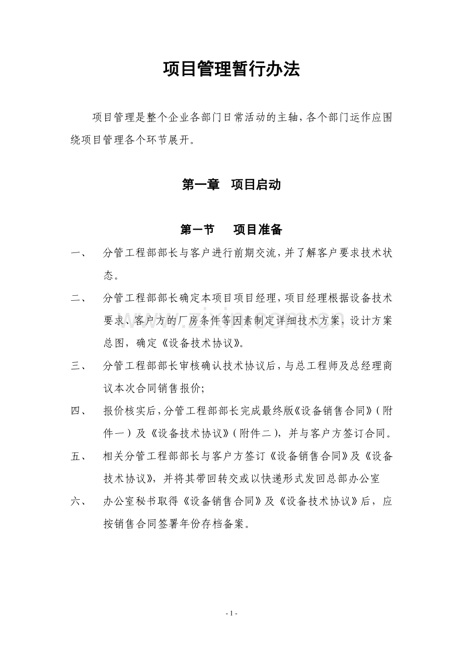 工程部项目管理办法.doc_第2页