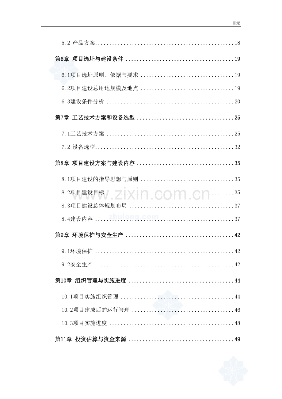 某优质粮食产业工程标准粮田项目可行性论证报告.doc_第2页