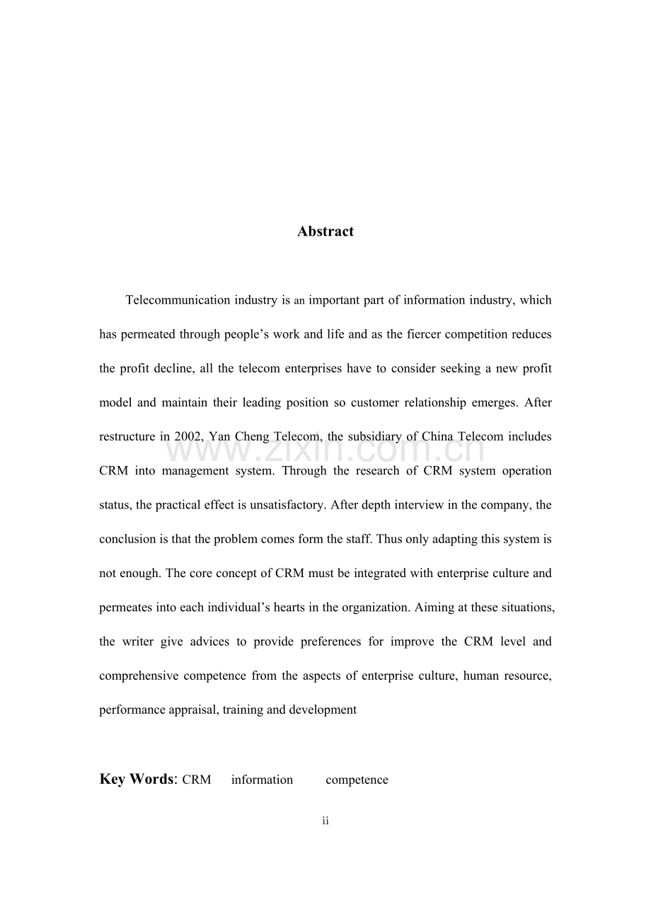 毕业设计-盐城电信客户关系管理论文.doc_第2页