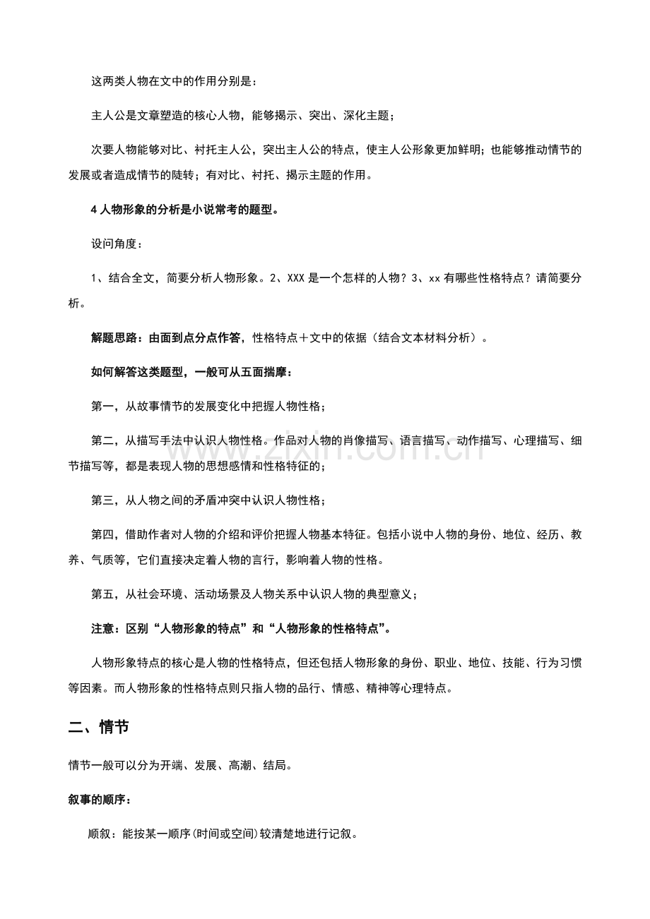2019年高考文学类文本阅读答题技巧(经典).doc_第2页