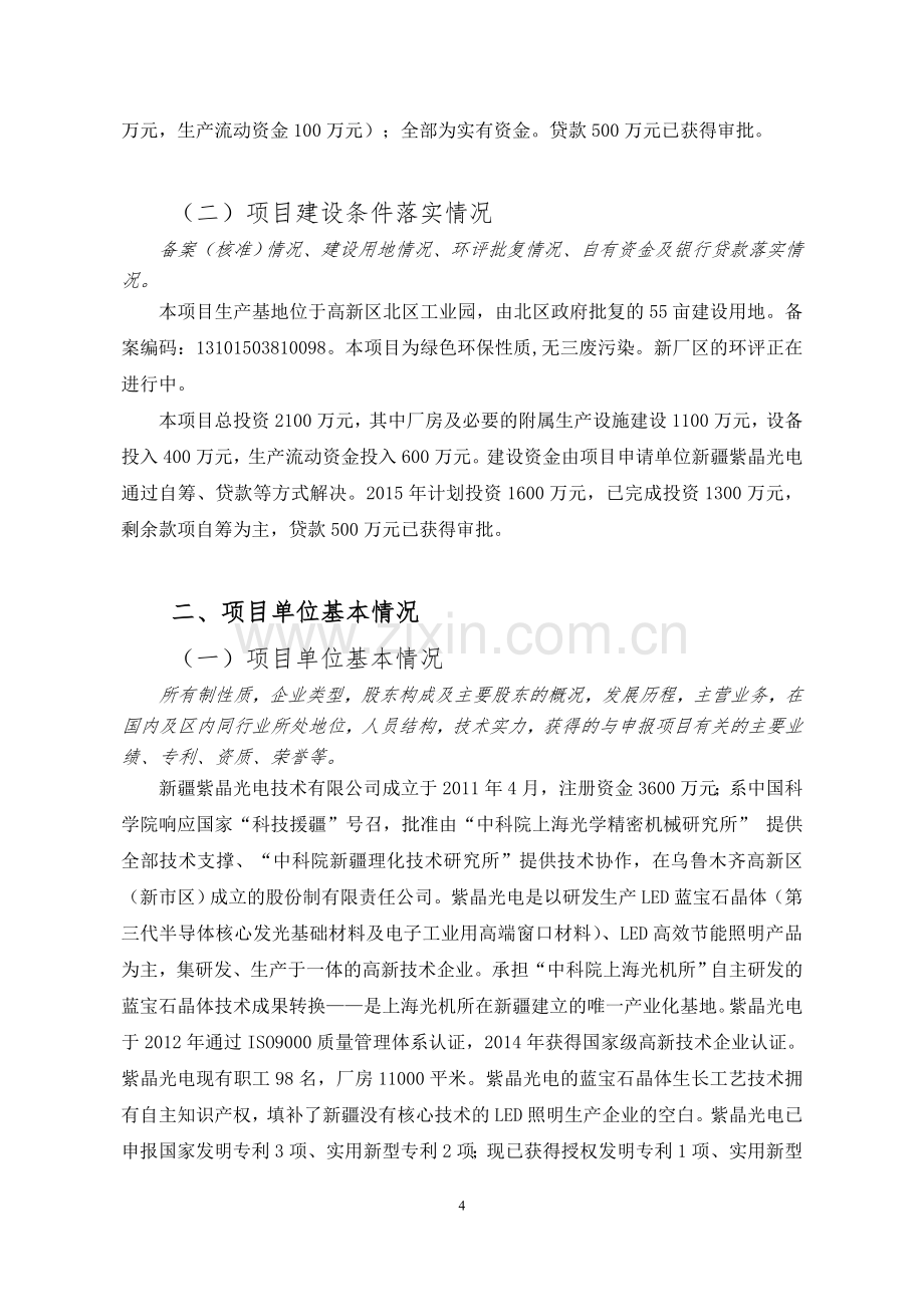 led电子芯片封装及led光源智能化控制系统研发与产业化项目可行性论证报告.doc_第2页