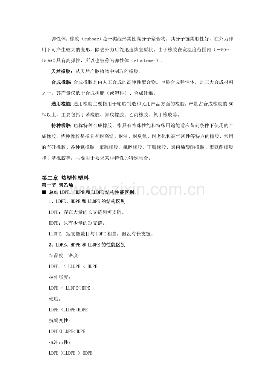 高分子答案.doc_第2页