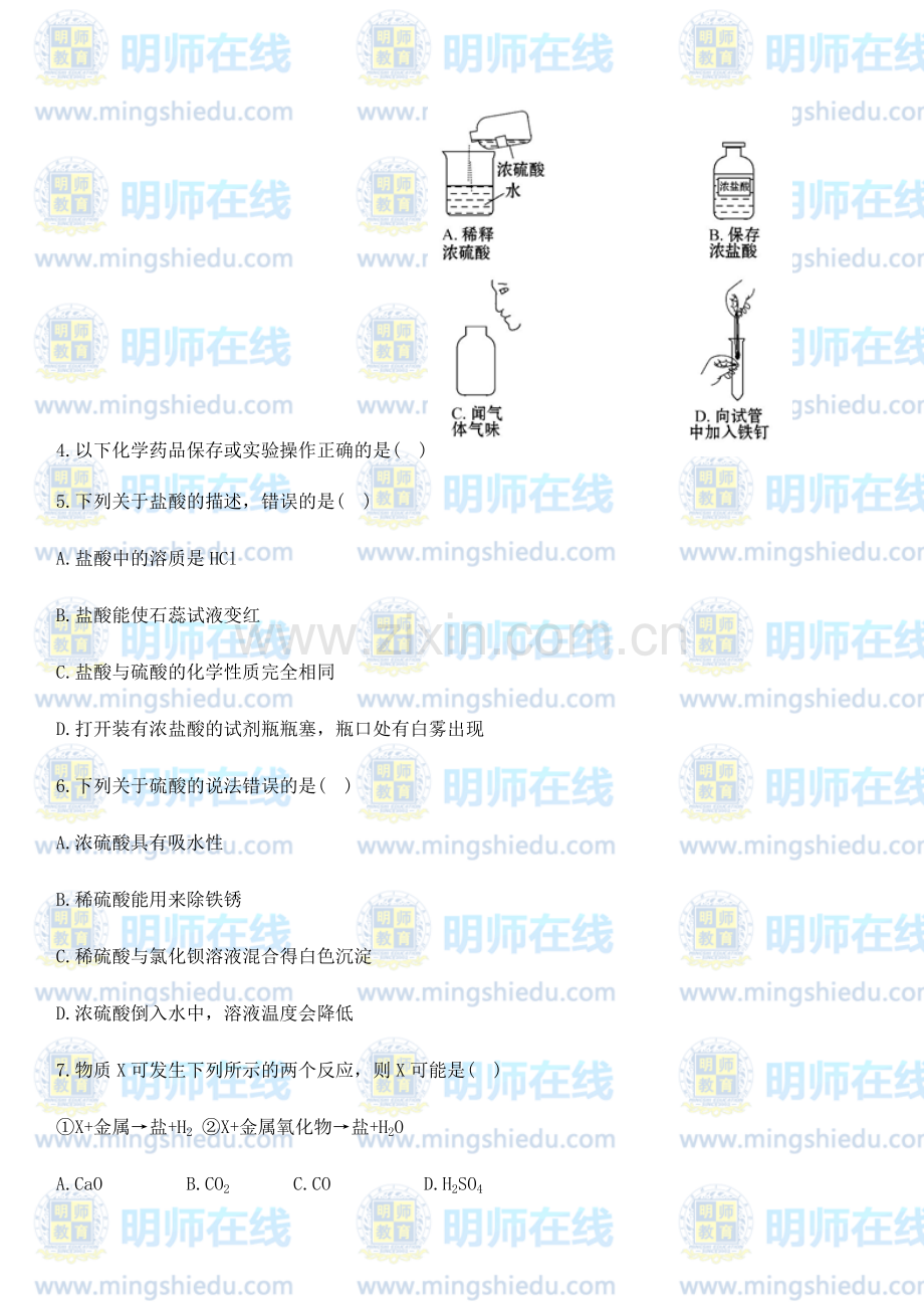 初三化学酸及其性质能力提升练习题.doc_第2页