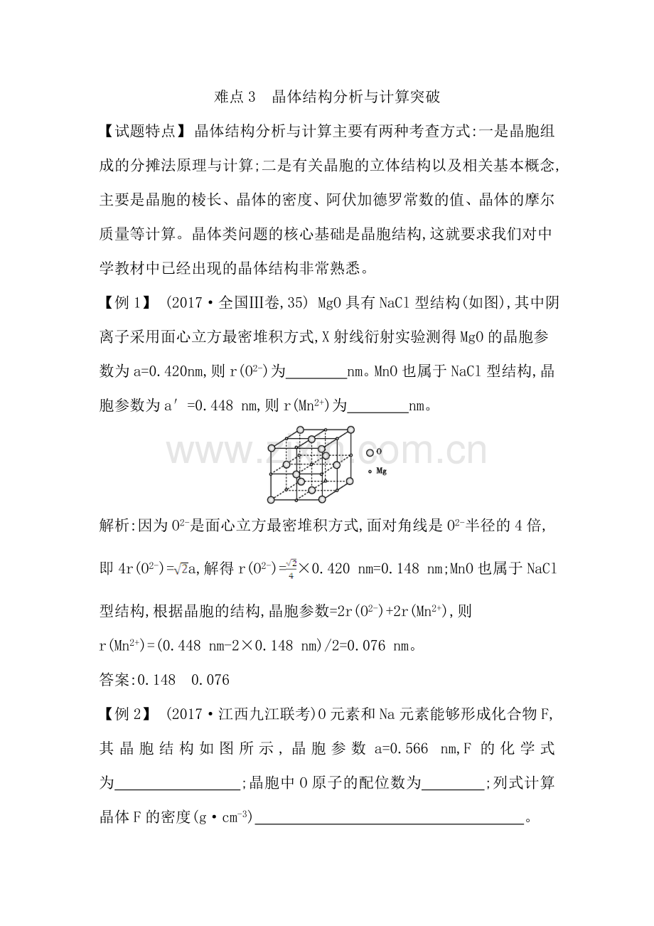 难点3晶体结构分析与计算突破.doc_第1页