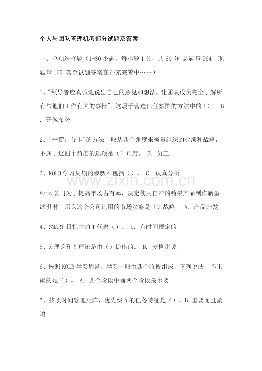 个人与团队.doc_第1页