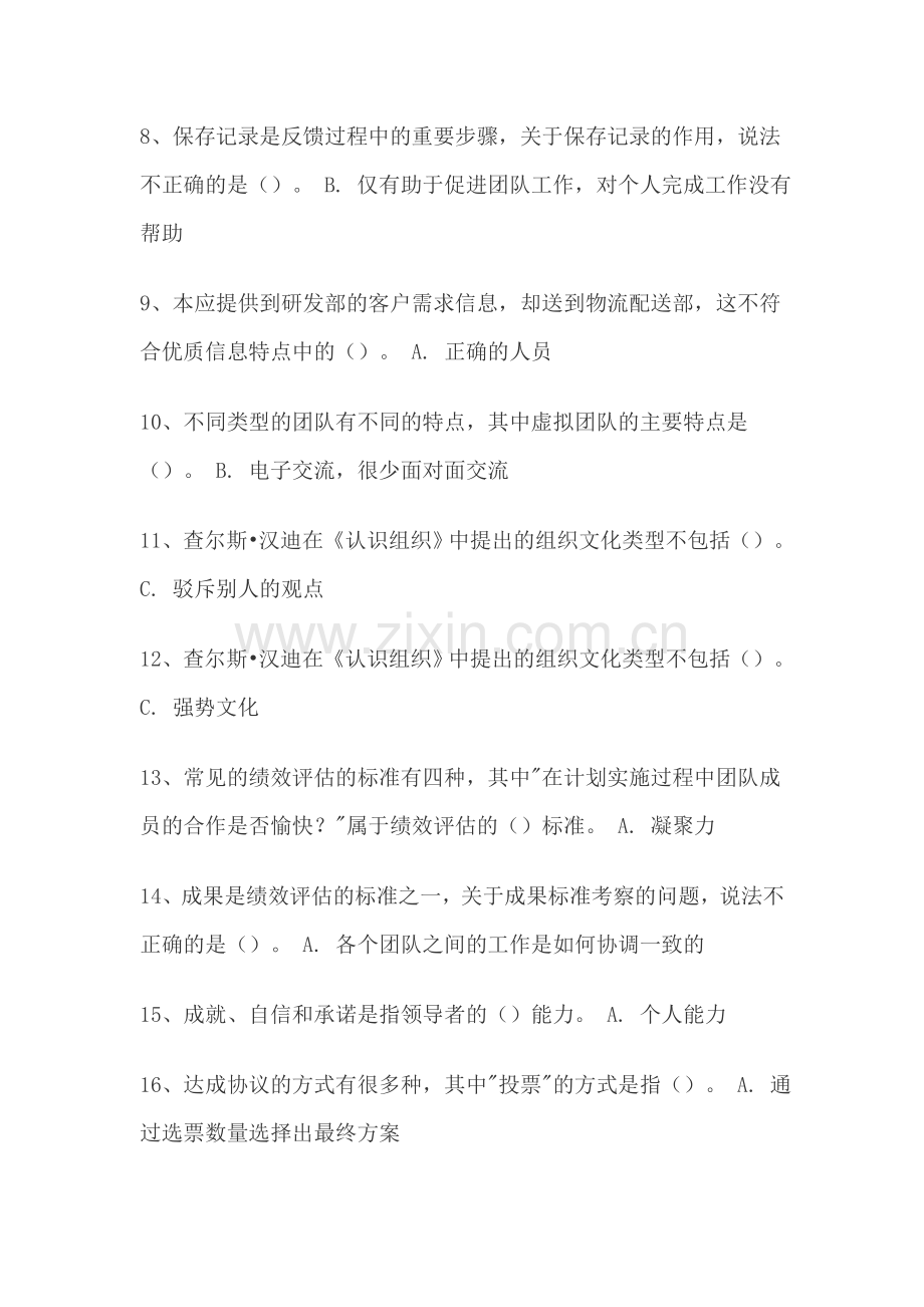 个人与团队.doc_第2页