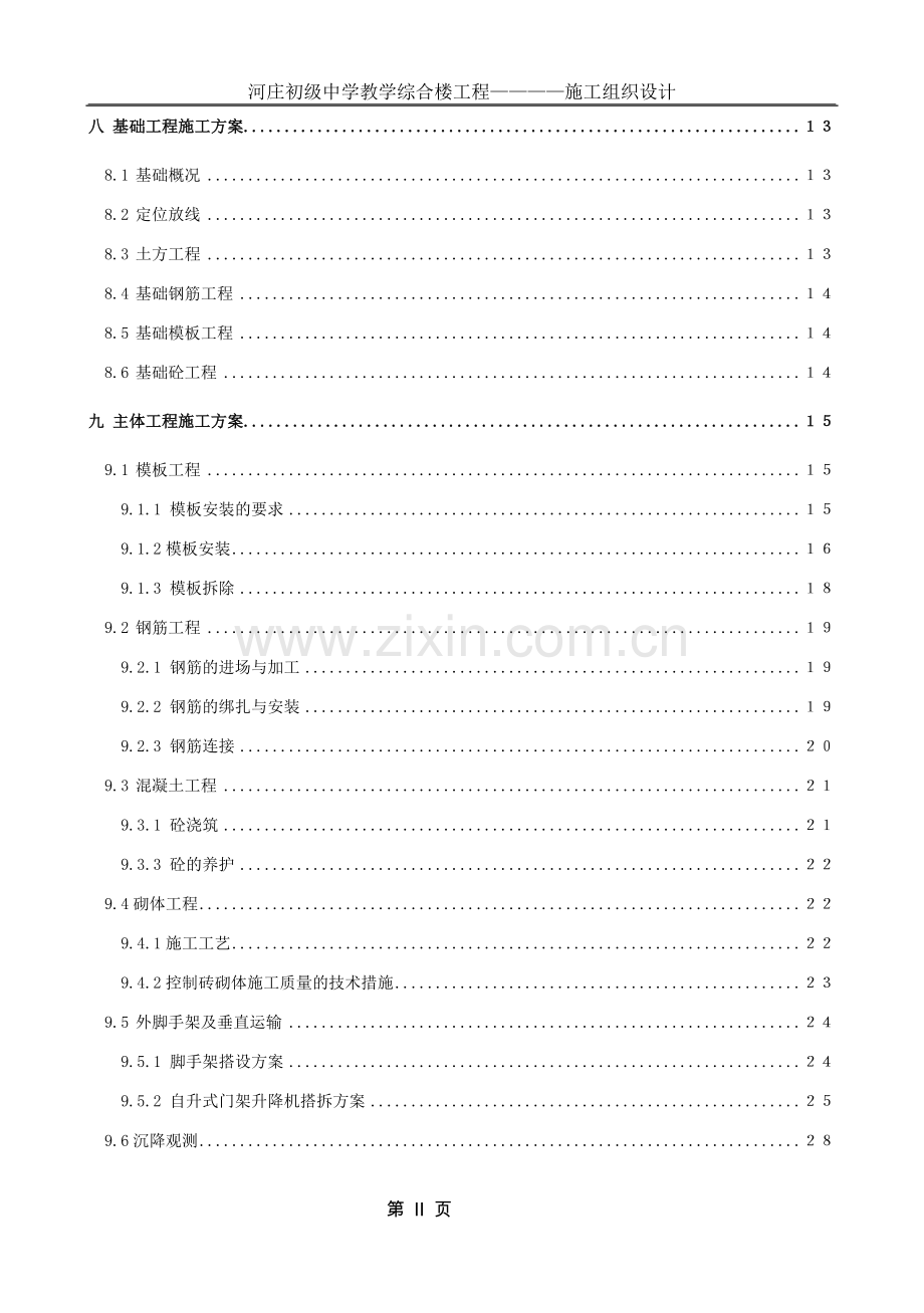 某中学综合楼的工程.doc_第2页