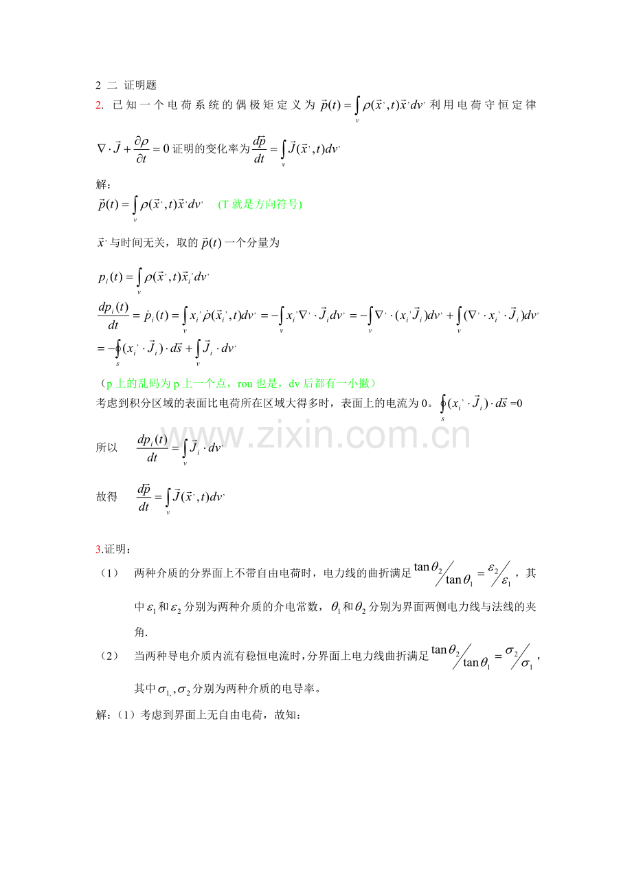 考试课后题答案.doc_第1页