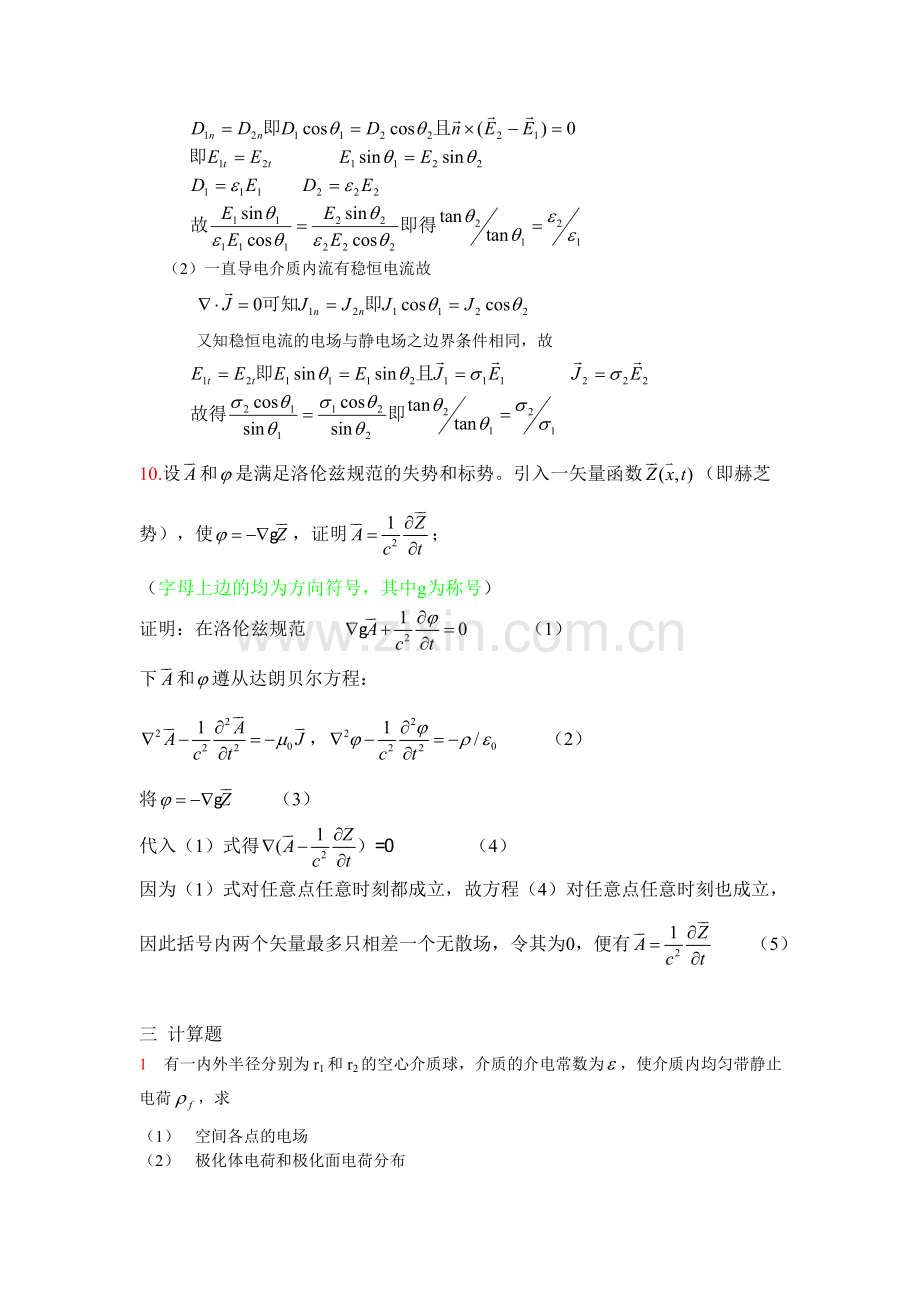 考试课后题答案.doc_第2页