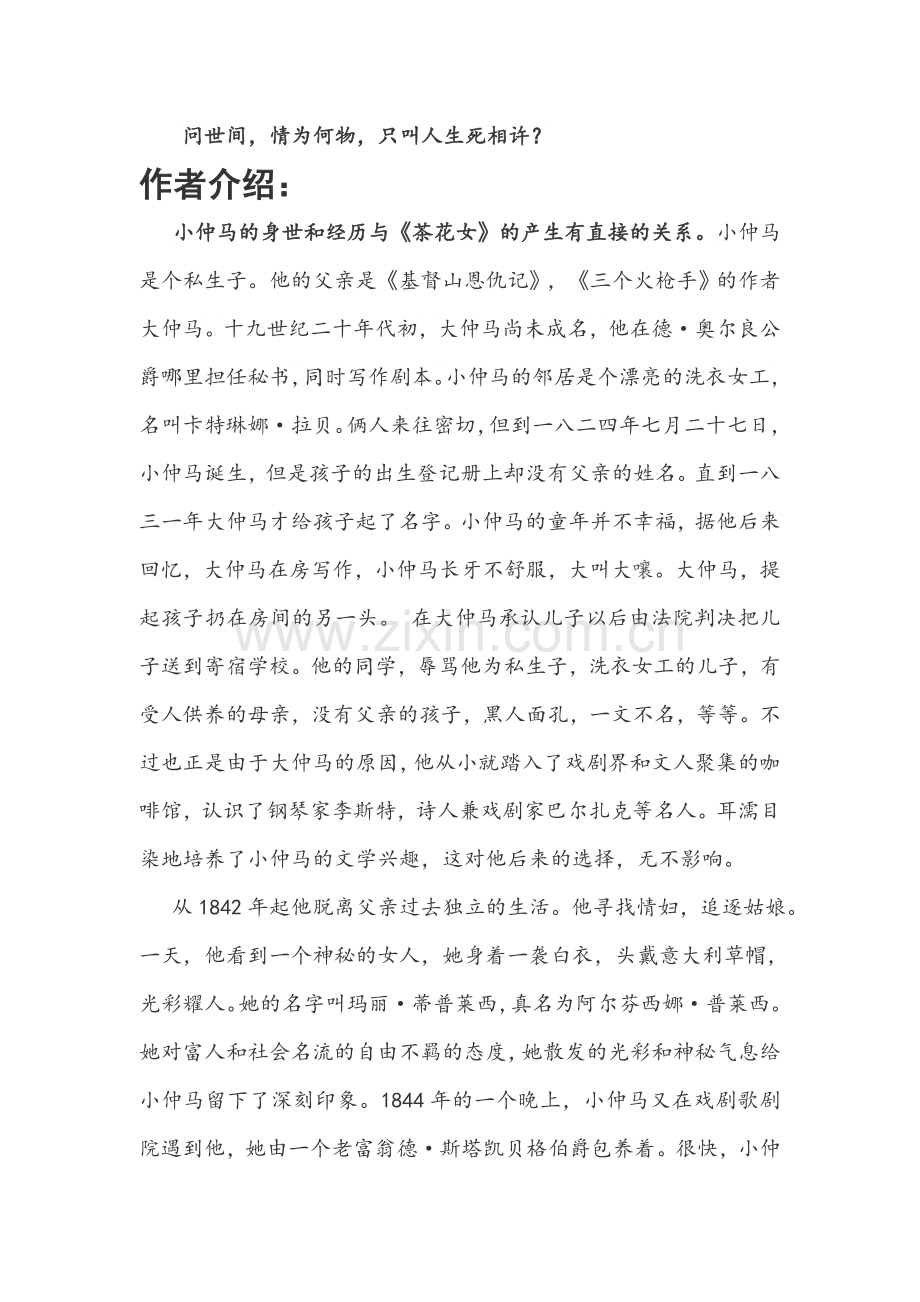 《茶花女》书评-2.docx_第2页
