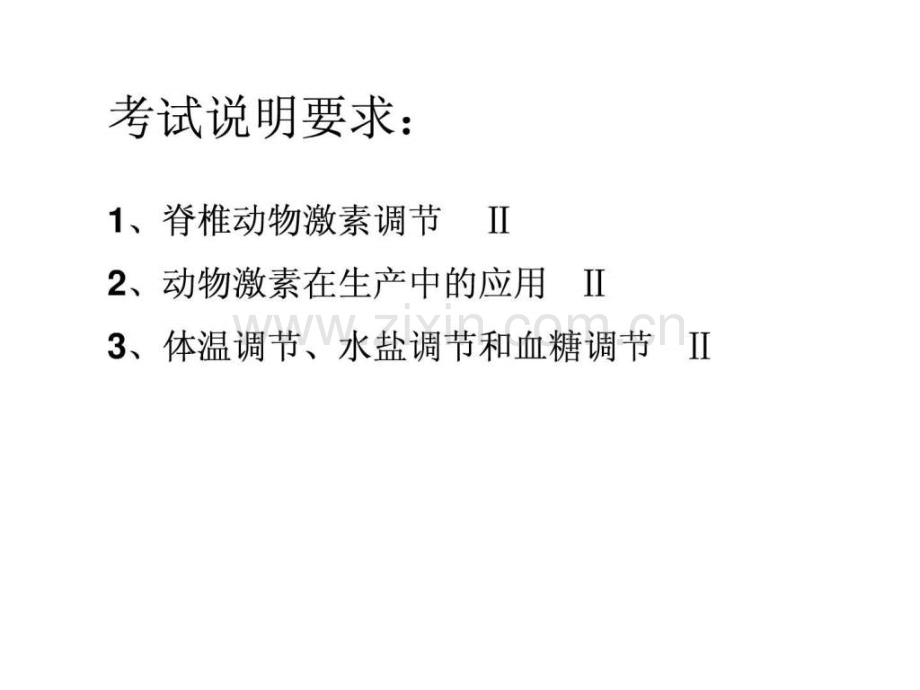 百花齐放生物必修三体液调节.ppt_第2页