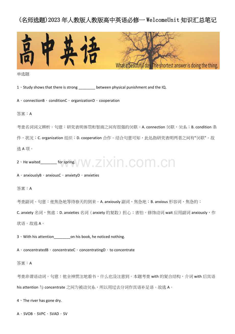 2023年人教版人教版高中英语必修一WelcomeUnit知识汇总笔记.docx_第1页