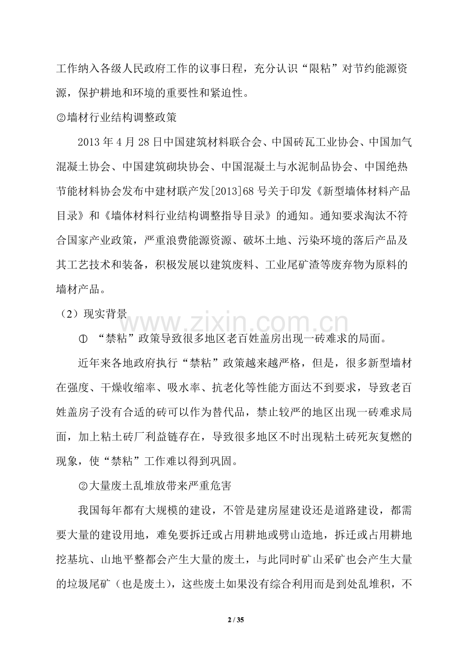 免烧结、免蒸压废土制砖生产线(年产1亿块标砖)建设可行性谋划书.doc_第2页