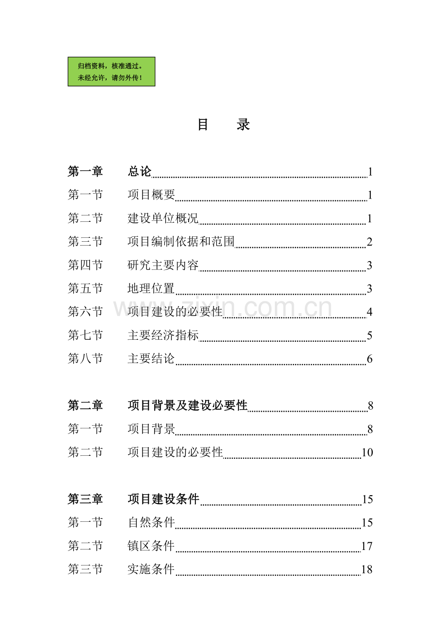 x县泰山路项目可行性研究论证报告(道路项目).doc_第1页