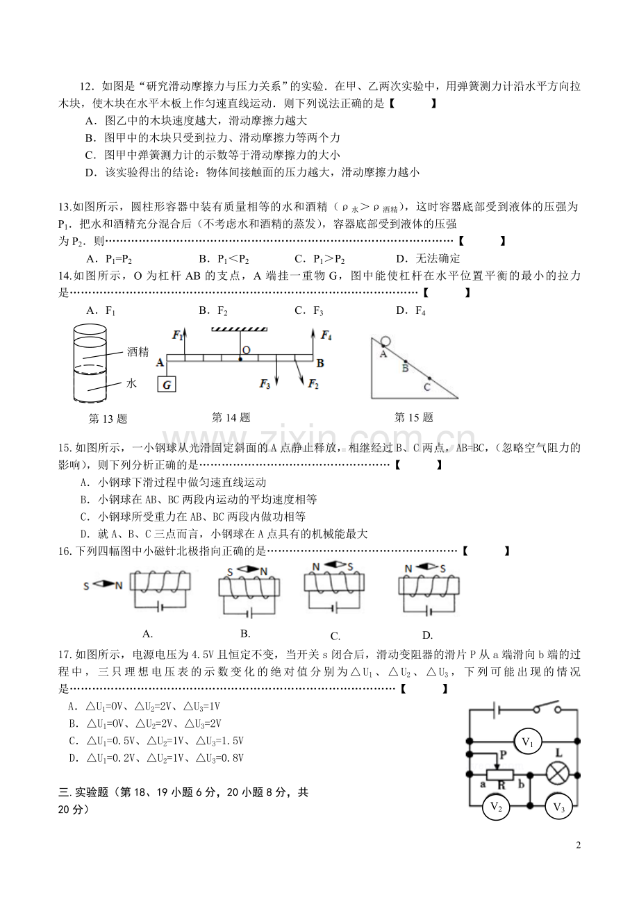 安徽中考物理模拟试题(二).doc_第2页
