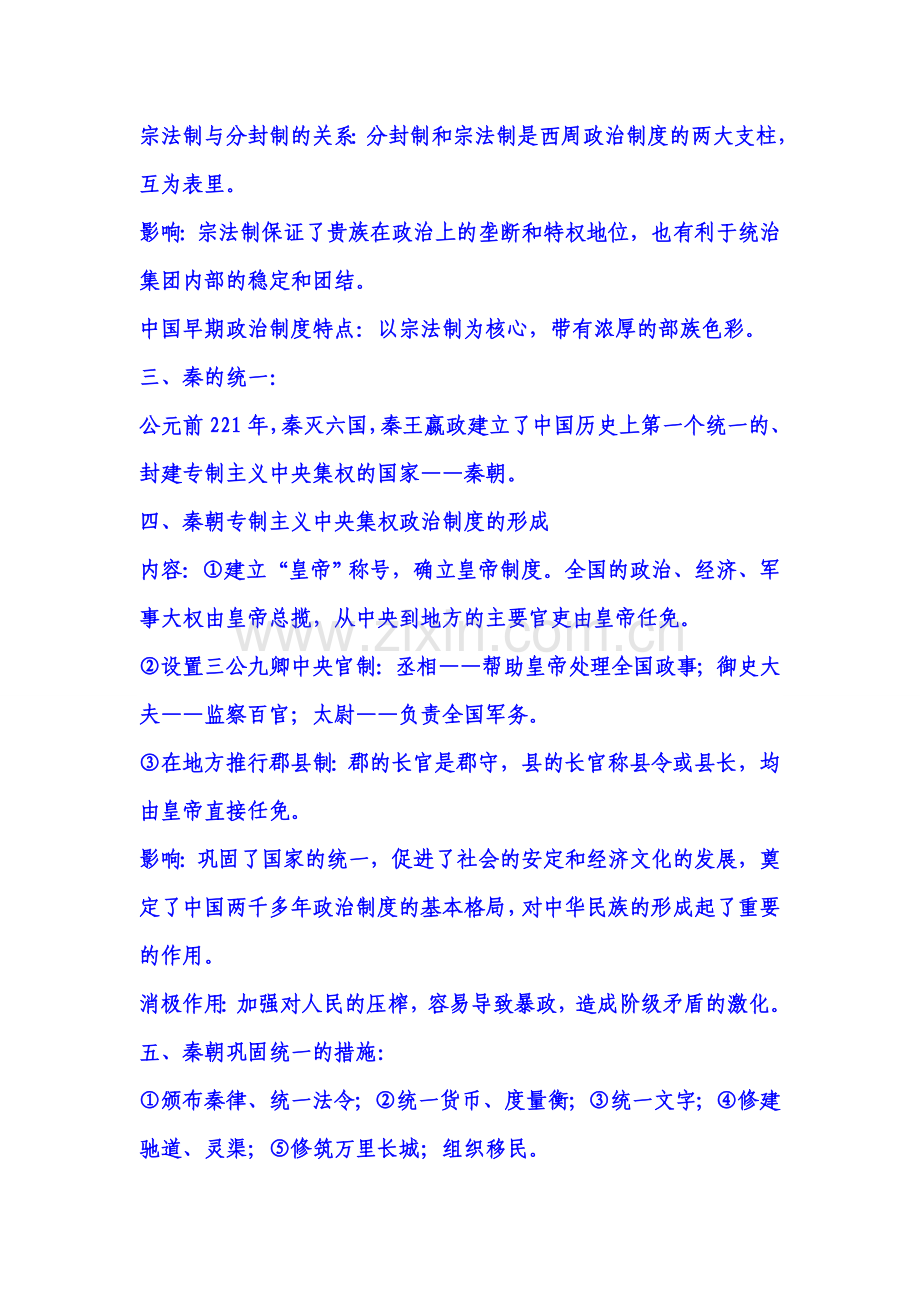 高一历史知识点总结讲义教材.doc_第2页